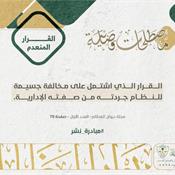 مصطلحات قضائية - القرار المنعدم.jpg